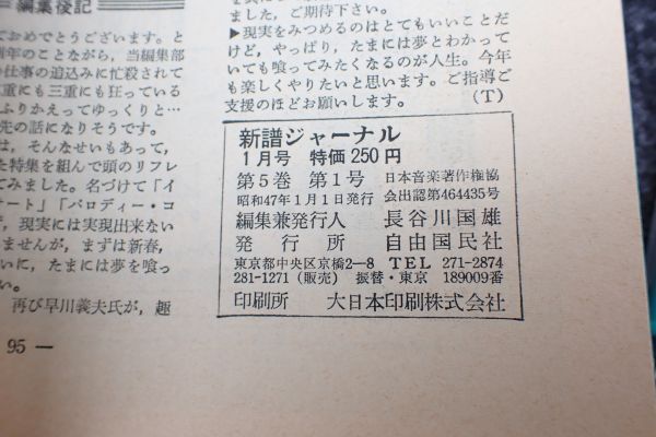 ◆書籍44 新譜ジャーナル まとめて29冊 昭和44年～◆◆音楽雑誌/古本/の画像9