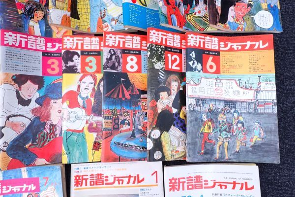 ◆書籍44 新譜ジャーナル まとめて29冊 昭和44年～◆◆音楽雑誌/古本/の画像4