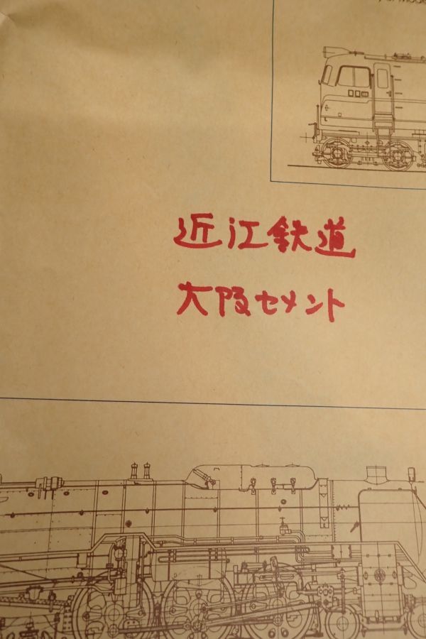 ◆鉄道路線地図05 近江鉄道 大阪セメント 5枚/関ケ原/八日市/高宮/彦根東部/能登川/◆国土地理院/撮り鉄の画像6