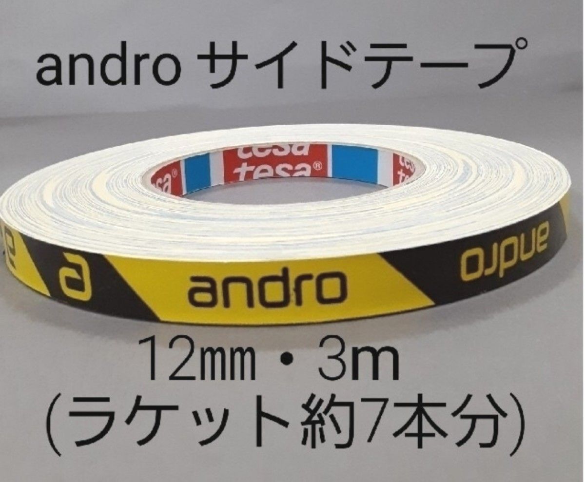 ★海外限定★卓球サイドテープ・andro アンドロ【12㎜・3m】ラケット約７本分