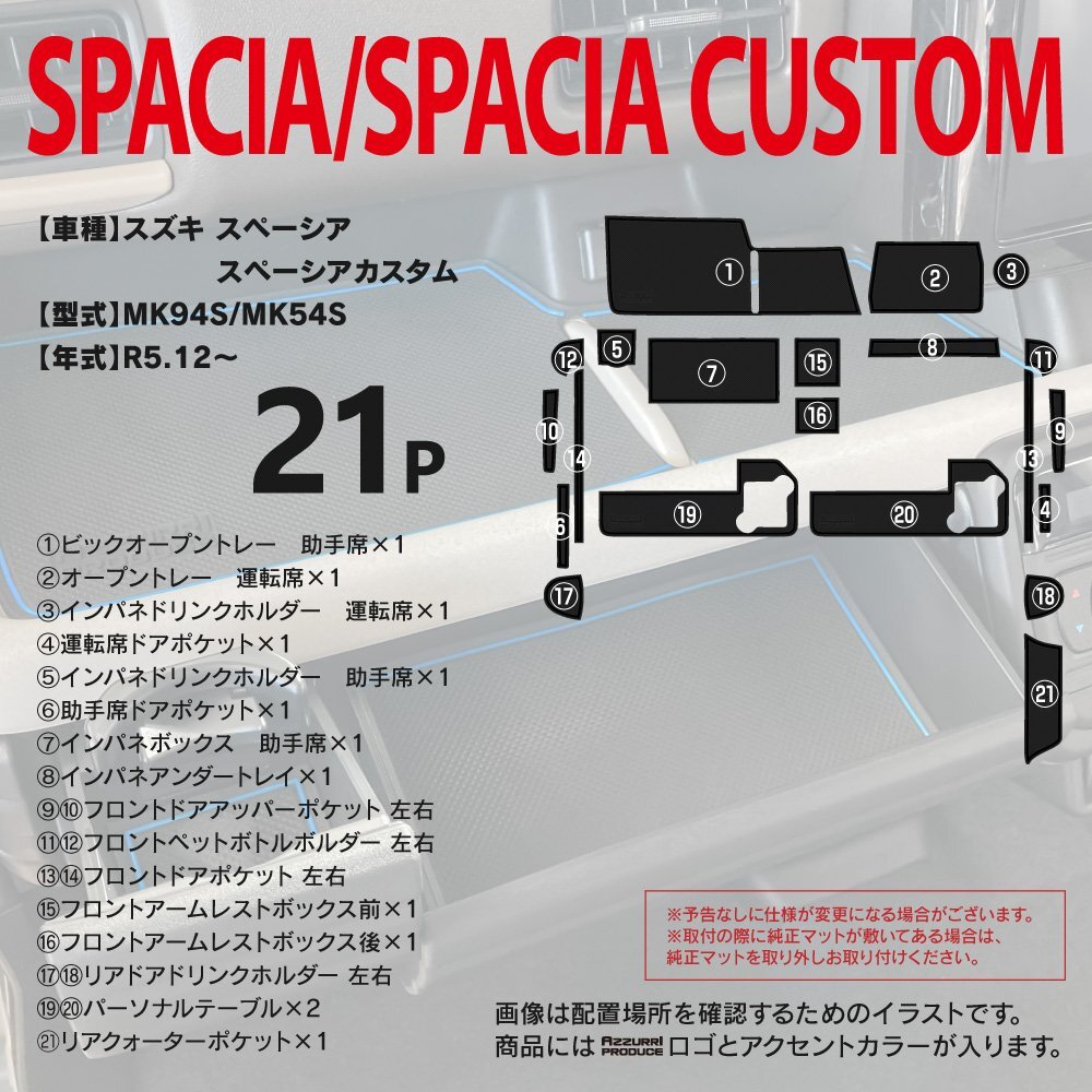  Spacia / Spacia custom MK94S/MK54S R5.12~ особый дизайн Raver коврик резина резина коврик царапина * загрязнения предотвращение все 2 цельный [ голубой ]