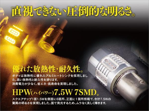 【ネコポス送料無料】LEDバルブ S25ピン角違い150° 7.5w 7SMD 無極性 アンバー【2個】エブリィワゴン DA64系 H17.8～H27.1の画像2