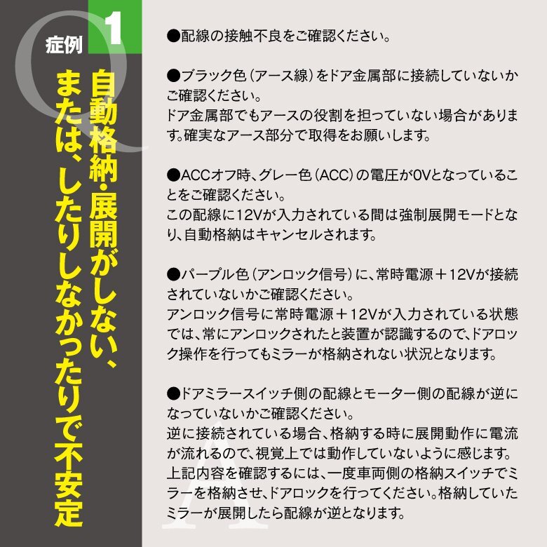 ホンダ ライフ JB5 JB7 対応 ドアミラー自動開閉キット カプラーなし汎用タイプ キーレスエントリー対応 ドアロック連動_画像8