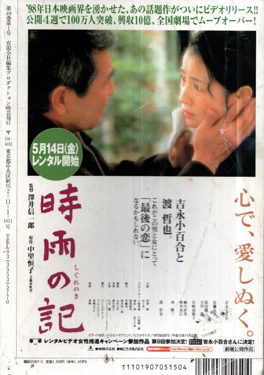 映画芸術　No.387 1999年春号　追悼・山下耕作　追悼・粕三平　三島由紀夫　笠原和夫　他_画像2