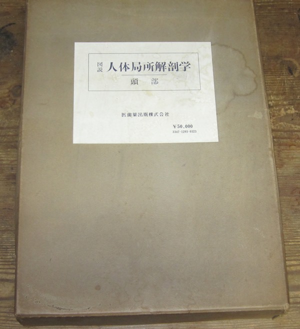 Bibian 比比昂- 図説人体局所解剖学頭部/川原群大医歯薬出版 Bibian 比比昂- 図説人体局所解剖学頭部/川原群大医歯薬出版