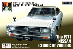 昭和46年式ニッサン・セドリックHT 2000 GX　昭和の名車シリーズ　プラモデル　車　童友社_画像1