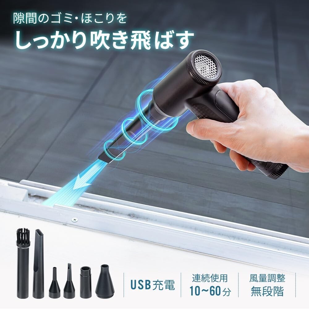 新品未開封☆定価5,980円 小型・強力 電動エアダスター USB充電式 強力 小型 ノズル6種類付属 無段階風量調整 吹き飛ばし 掃除 空気入れ_画像3