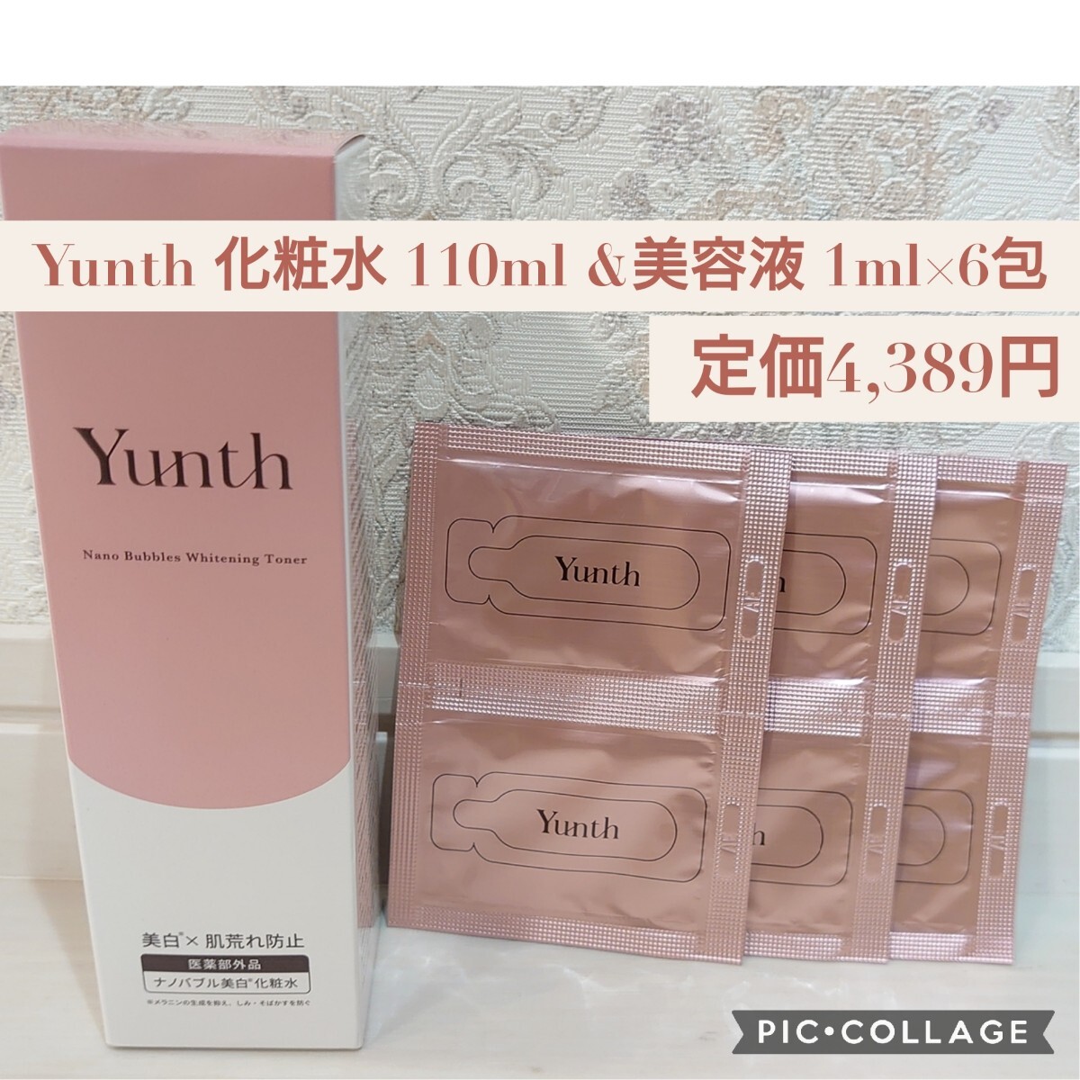 新品未開封☆定価4,389円 Yunth(ユンス)薬用 ホワイトニングローションVCG(化粧水)&生ビタミンC美白美容液 1ml×6包