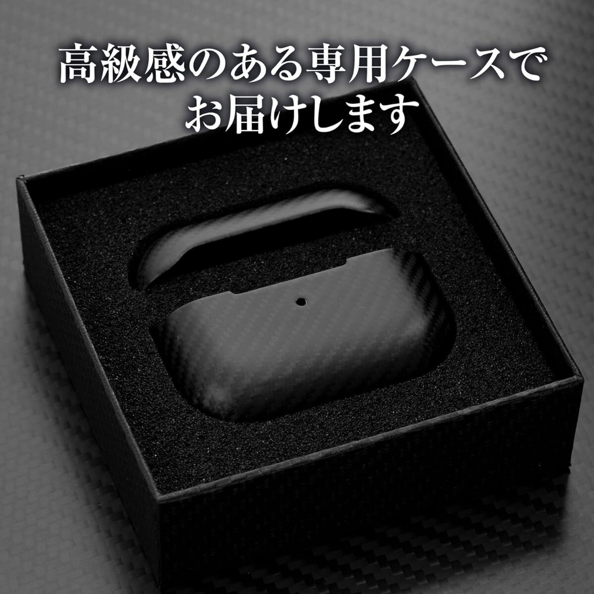 新品未開封☆定価5,610円 Airpods Pro 対応 フルカーボン ケース ワイヤレス充電可能 約6g 最軽量 (Airpods Pro用) ブラック 黒_画像8