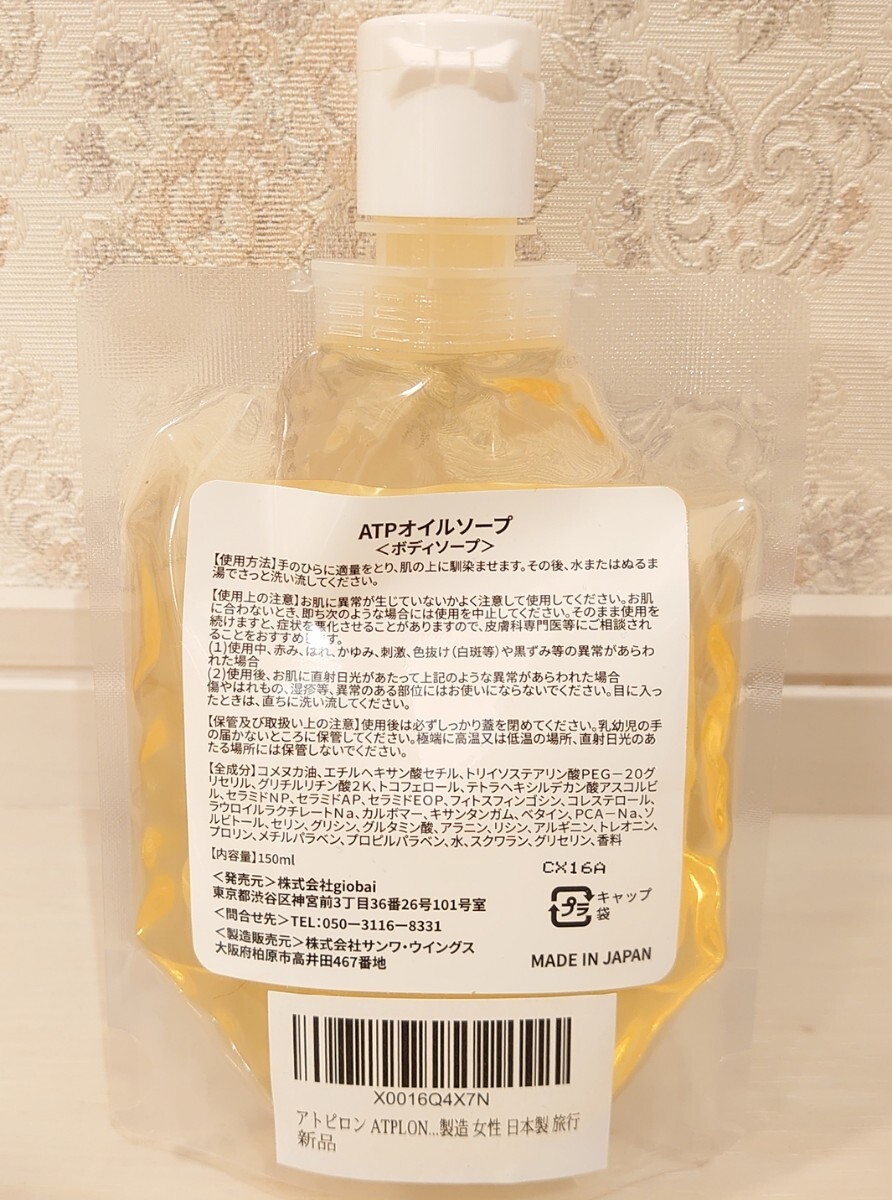  new goods unopened ATPLON( marks pi long ) sensitive . for baby soap oil soap baby body soap no addition whole body moisturizer oil body soap made in Japan 