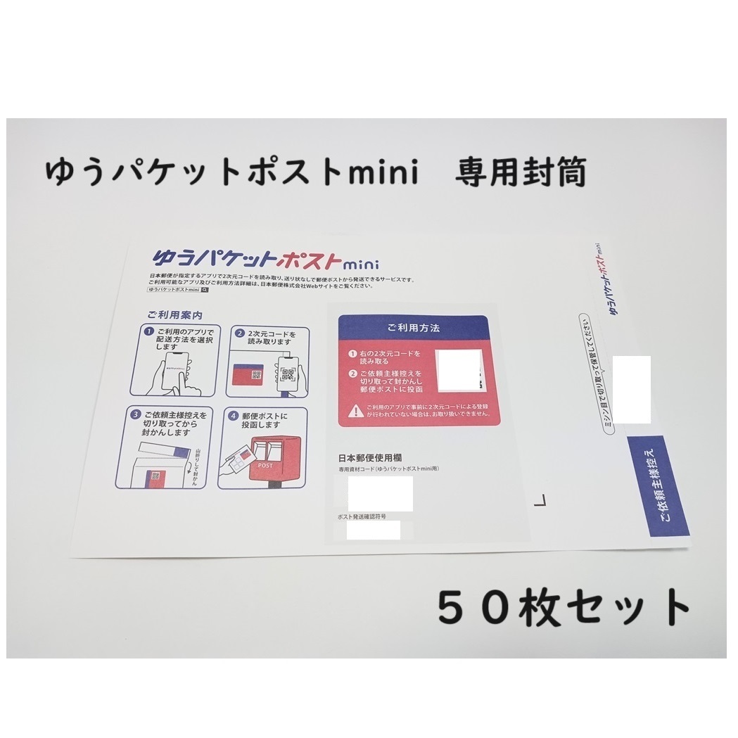 送料無料 ゆうパケットポストmini 専用封筒 50枚セット|Yahoo 送料無料 ゆうパケットポストmini 専用封筒 50枚セット|Yahoo