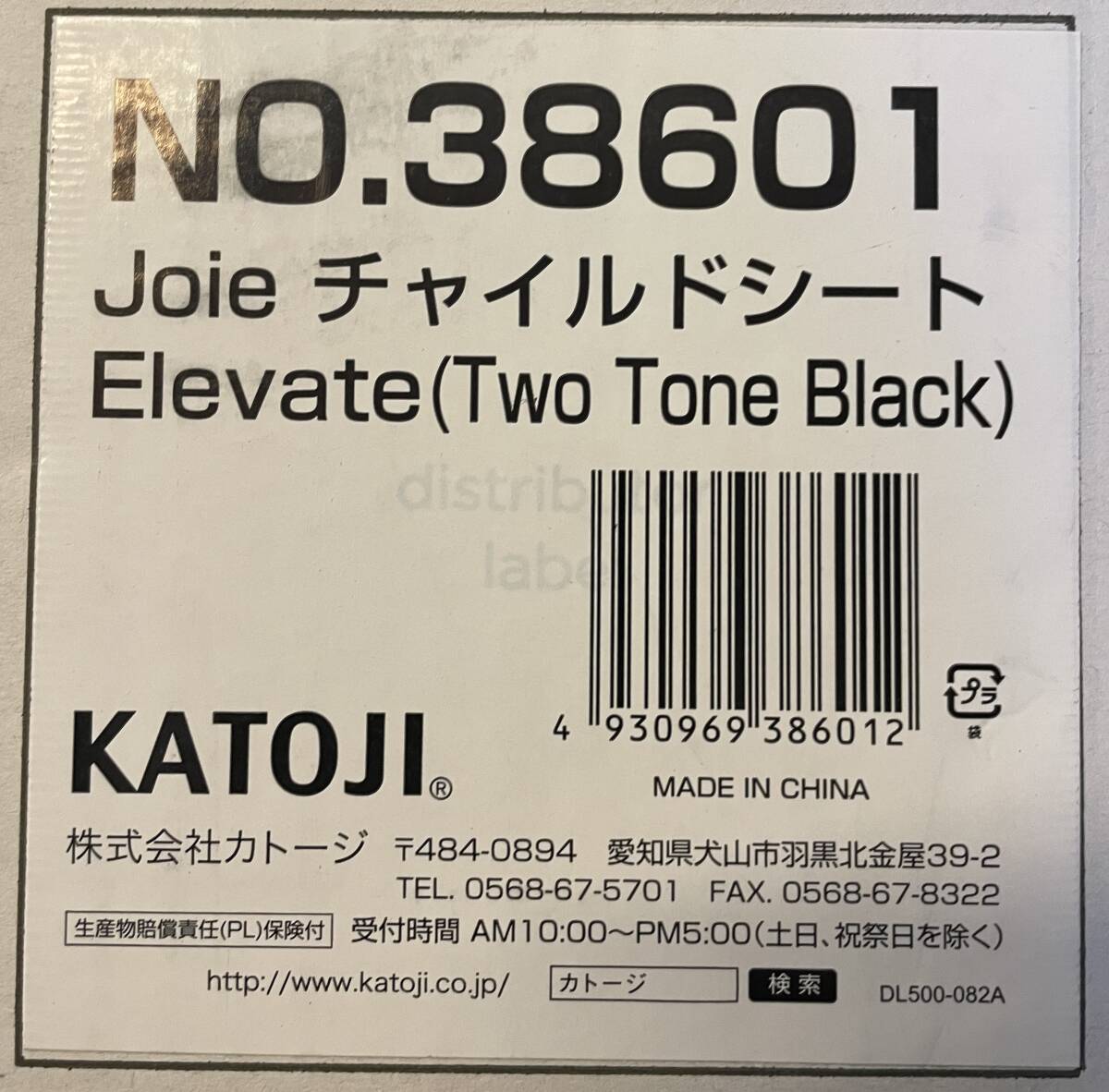  KATOJI Joie NO.38601Elevate (Two Tone Black)チャイルドシートの画像5