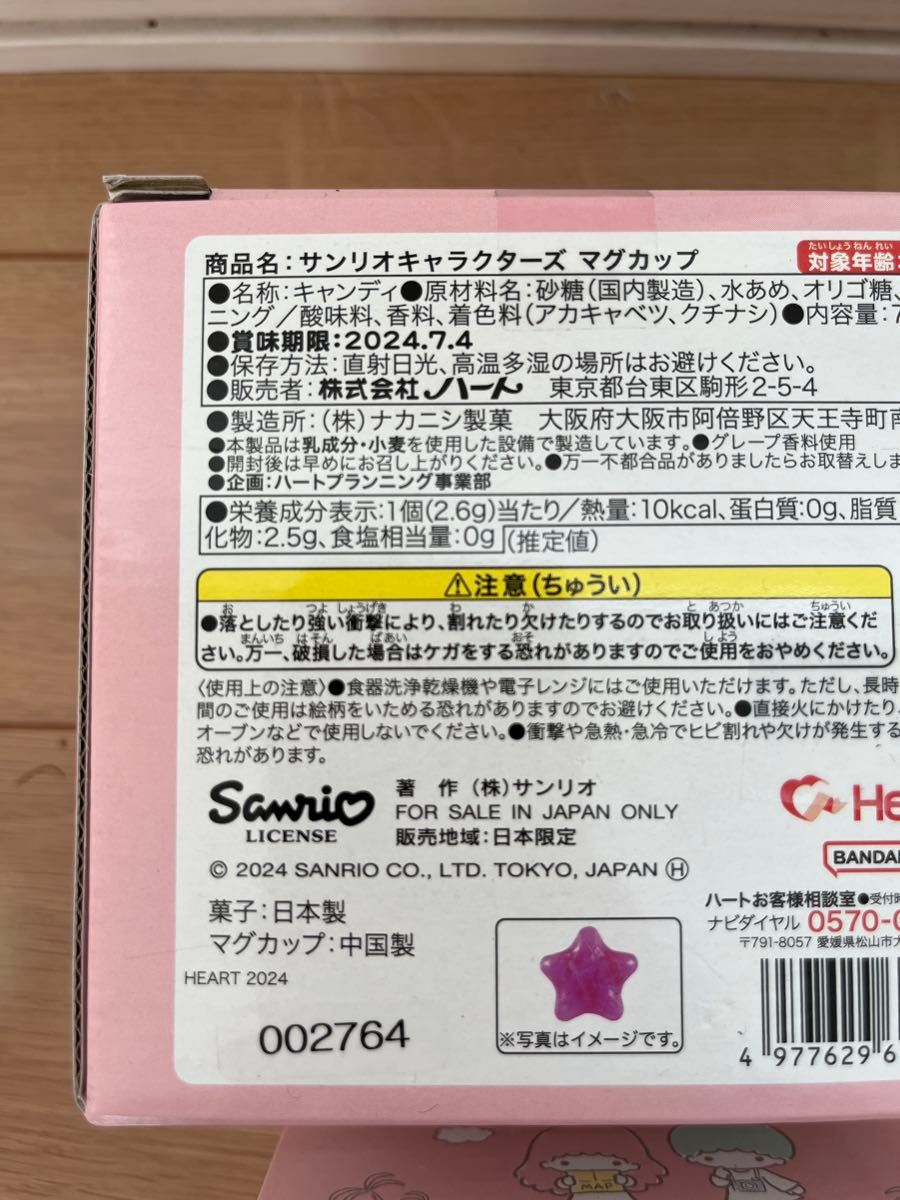 ★サンリオキャラクターズ　マグカップ　2個セット　キティ　マイメロ