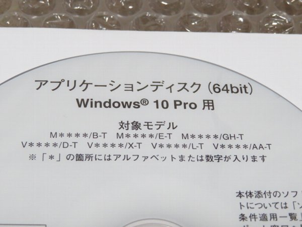 NEC Win10 VK24M/D-T VK26H/D-T VK23L/AA VK23T/L VK16E/X 再セットアップディスク(リカバリ)/アプリケーションディスク_画像4