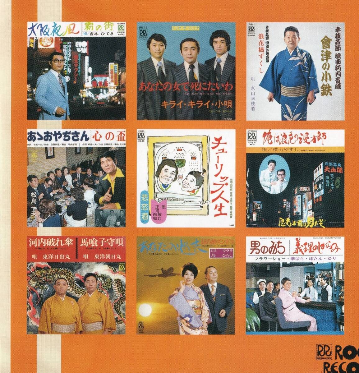CD/ローオン歌謡列伝 Pヴァイン・レコード PCD-25122の画像5