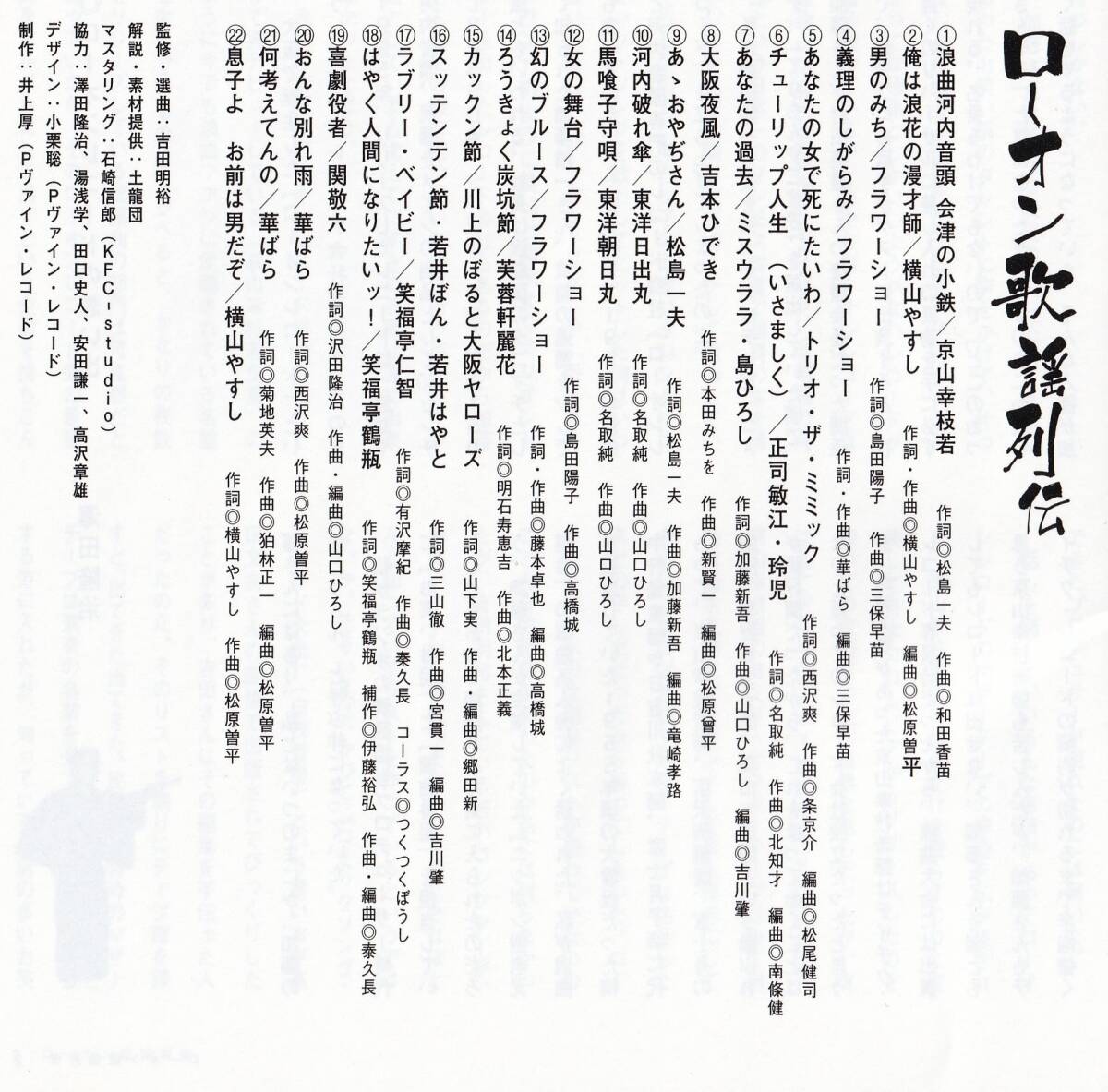 CD/ローオン歌謡列伝 Pヴァイン・レコード PCD-25122の画像4
