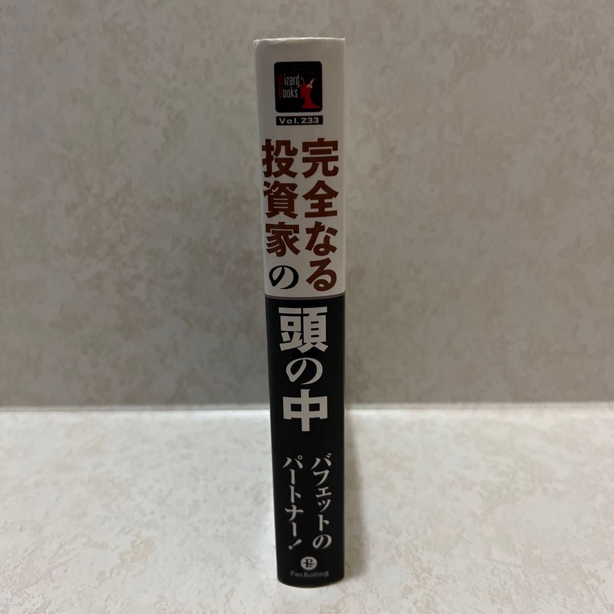 完全なる投資家の頭の中　マンガーとバフェットの議事録 （ウィザードブックシリーズ　２３３） トレン・グリフィン／著