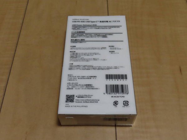 77_3個セット新品開封済 スマホ充電器 softbank ソフトバンク純正 TYPE-C ACアダプター SB-AC20-TCPD 同梱可能まとめ購入OK④_画像4