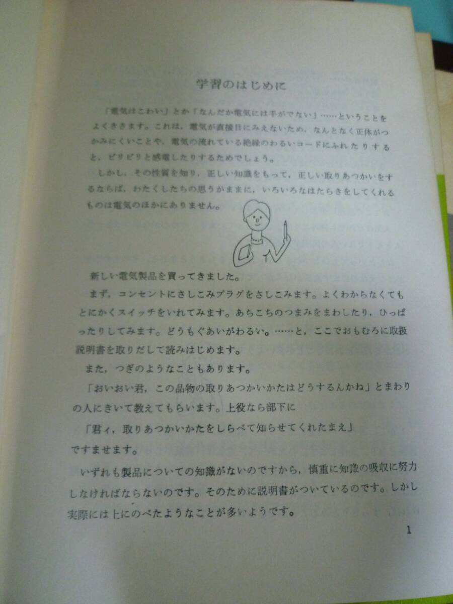 中古　家庭電気技術講座 家庭電器　電子文化研究所　文部省認定社会通信教育　４冊_画像9