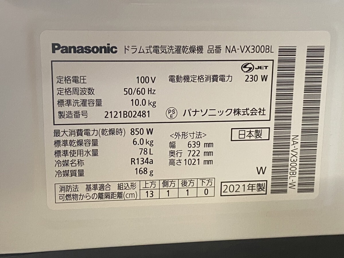 Panasonic パナソニック ドラム式洗濯乾燥機 品番：NA-VX300BL 2021年製品 洗濯：10kg / 乾燥：6kg 動確済 42820Bの画像10