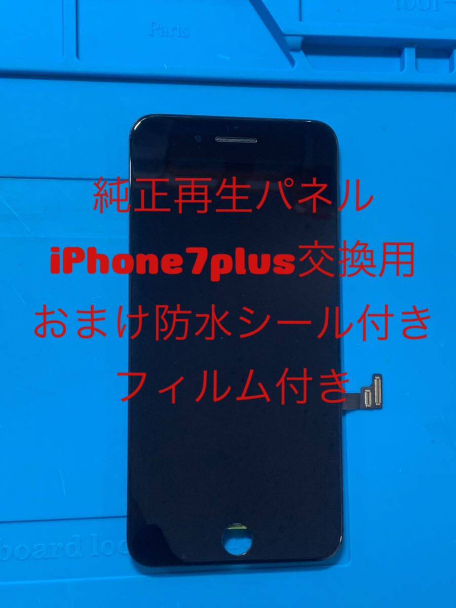 iPhone7plus純正再生パネル黒7+1_画像1