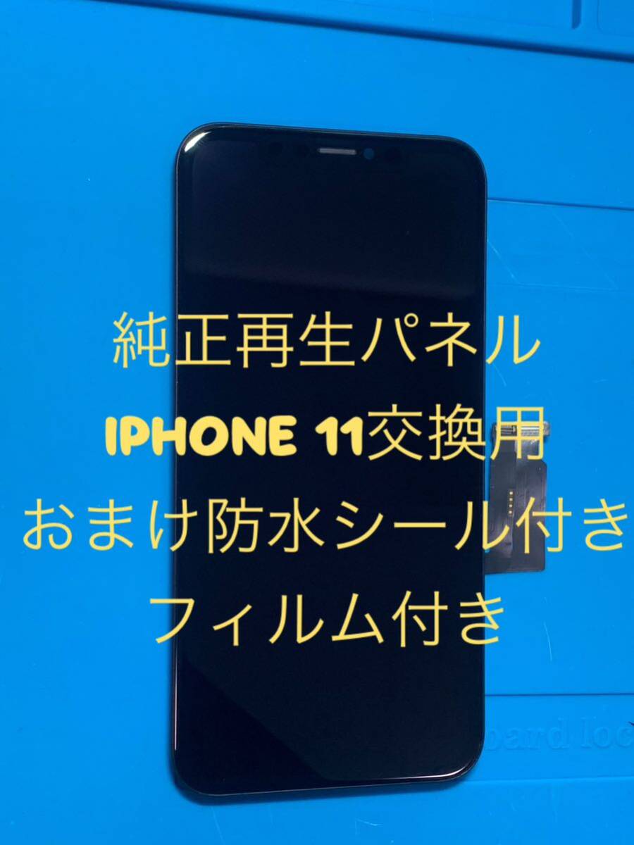 iPhone11純正再生パネル11-1_画像1