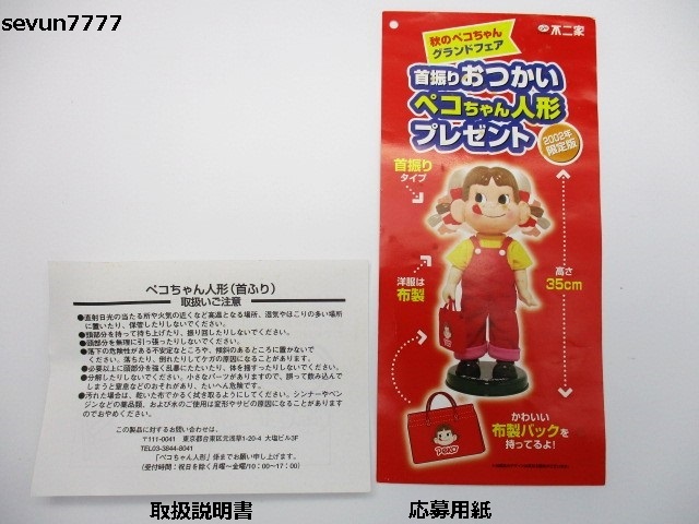 首ふりお使いペコちゃん人形 35㎝ プレゼントキャンペーン当選品（未使用・保管品）の画像8