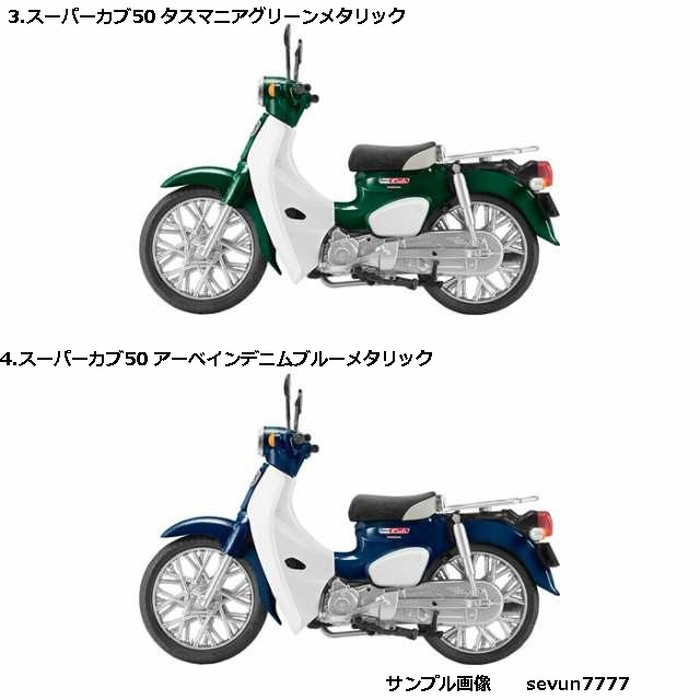 ホンダ スーパーカブ　キットコレクション　 F-toys　全10種フルコンプ　店頭陳列ディスプレイ箱入り（未開封品）_画像4