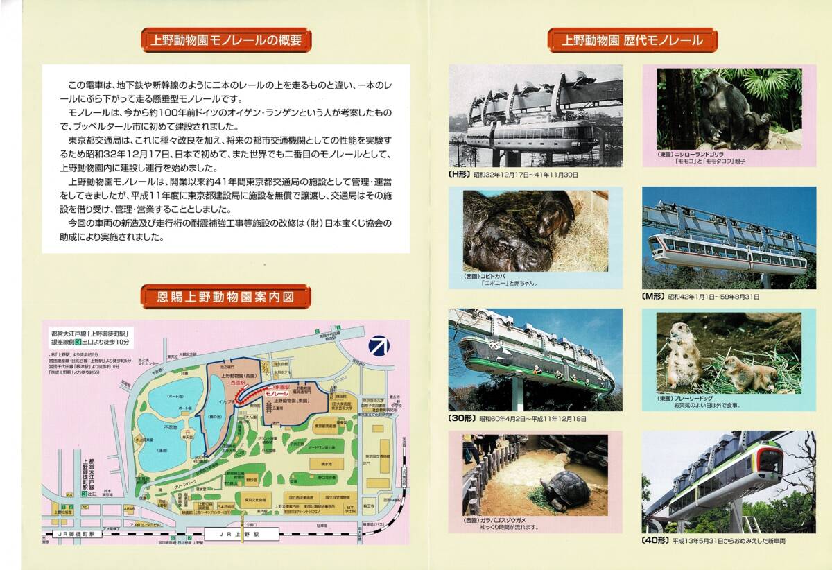 T0713〔鉄道資料〕『上野動物園モノレール東京都交通局』2つ折り表裏〔多少の痛み等があります。〕の画像2