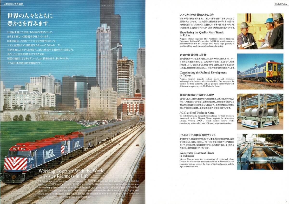 T0763〔鉄道資料〕『NIPPON SHARYO Corporate Profile』日本車両/30P〔多少の痛み等が有ります。〕_画像3