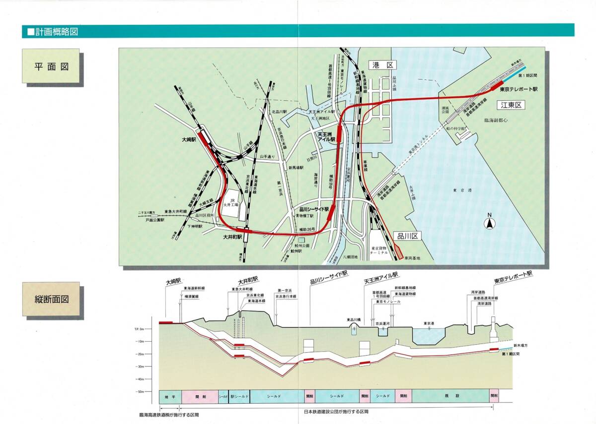 T0744〔鉄道資料〕『臨海副都心線〈二期〉東京テレポート⇔大崎』日本鉄道建設公団/4つ折り表裏〔多少の痛み等が有ります。〕_画像3
