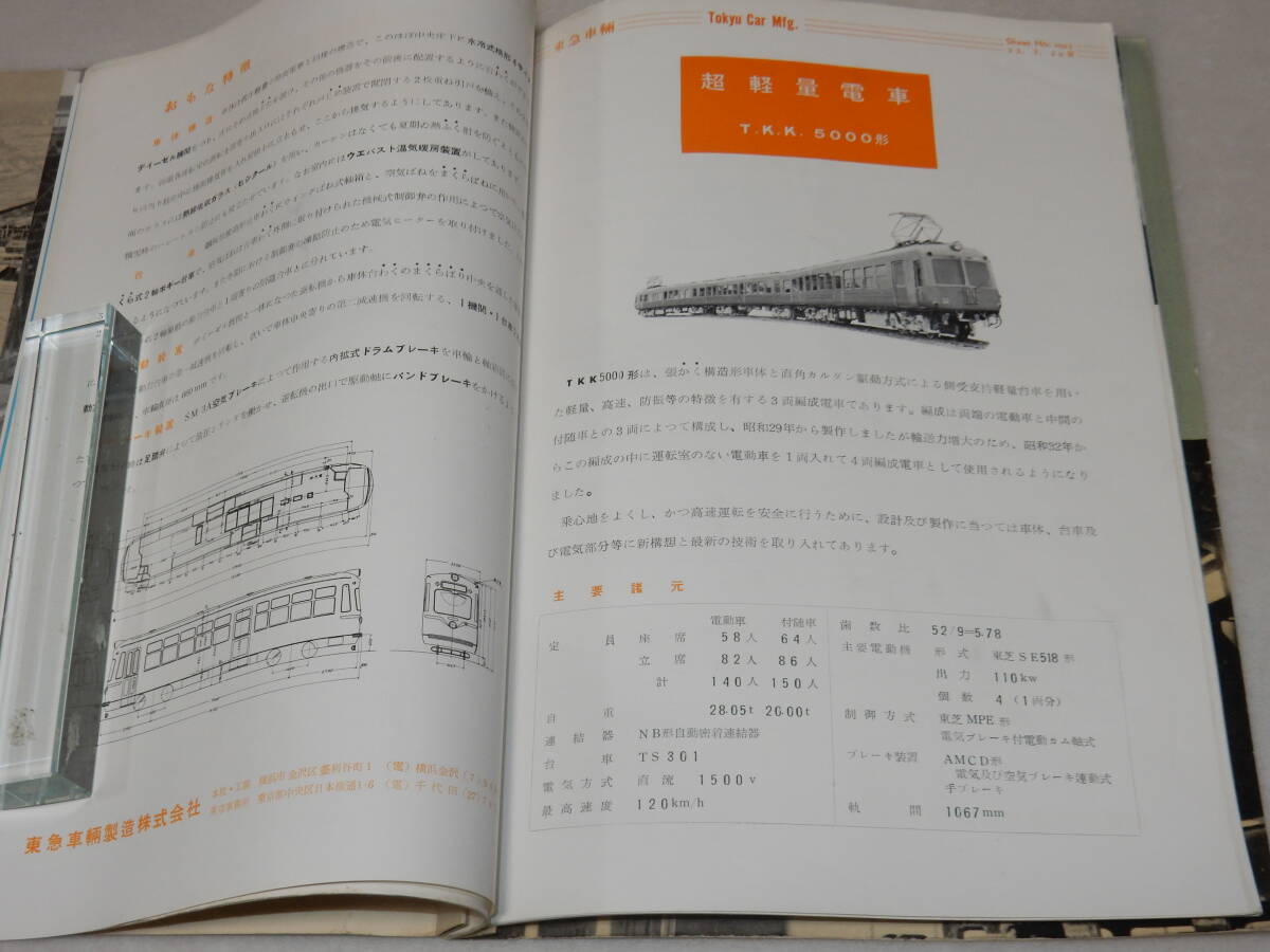 T0686( railroad materials ) catalog [ business guide . country car . industry corporation ]36P cover reverse side cover / car . photograph great number ( cover writing *.. little pain equipped etc. equipped.)