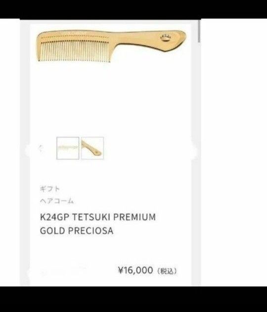 ラブクロム ２４Ｋ　ＧＰテツキ プレミアム プレシオサ ＜ゴールド＞