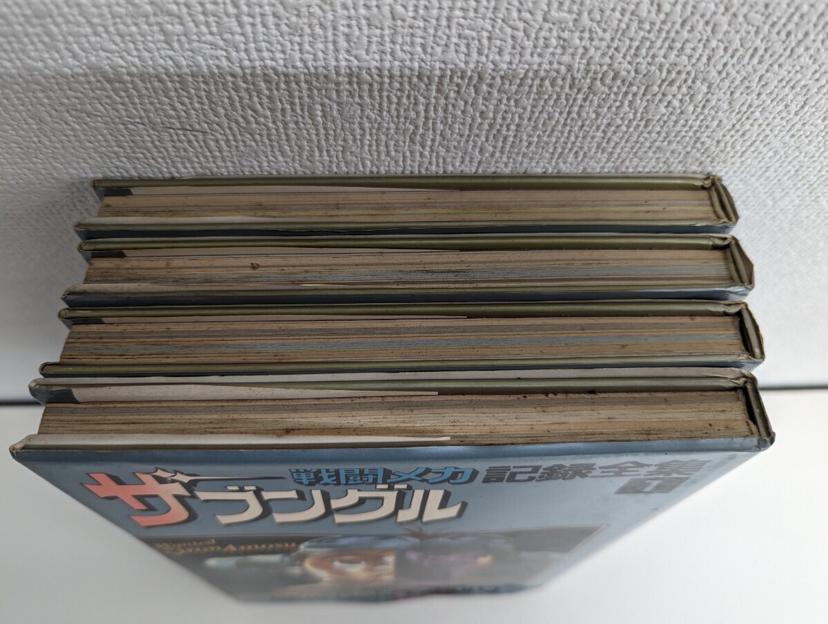 S168 戦闘メカザブングル 記録全集 全4巻セットの画像10