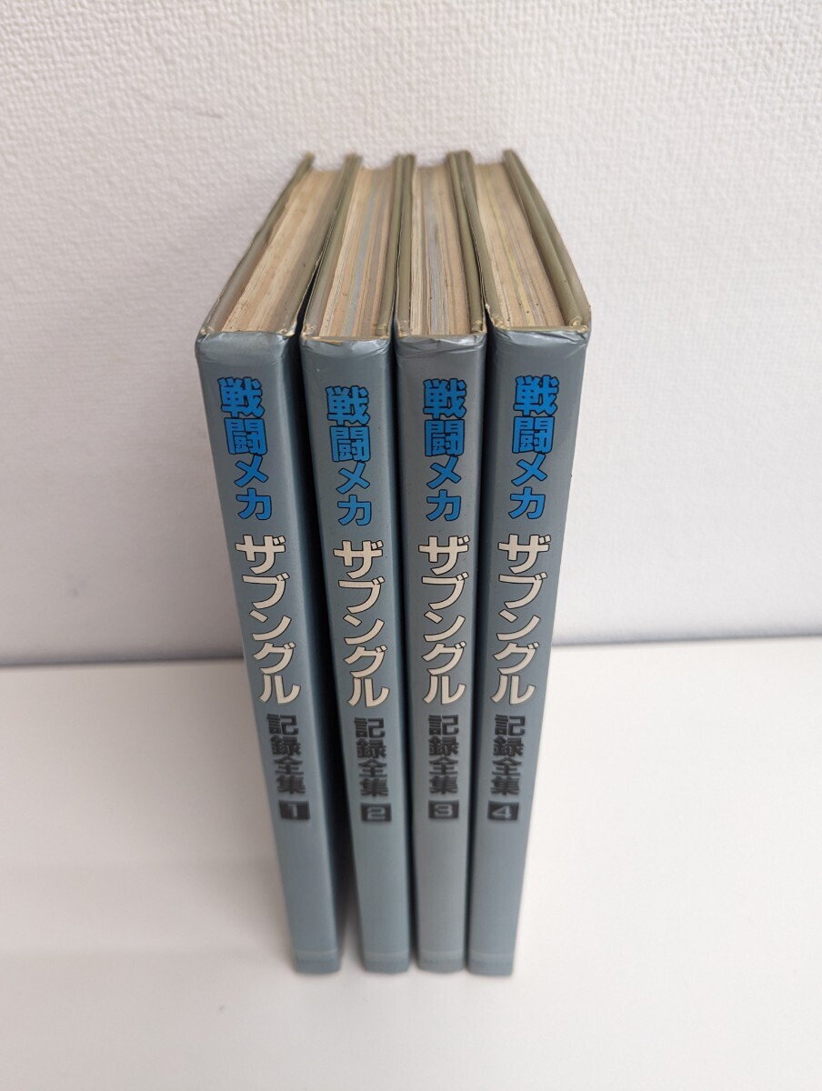 S168 戦闘メカザブングル 記録全集 全4巻セットの画像2