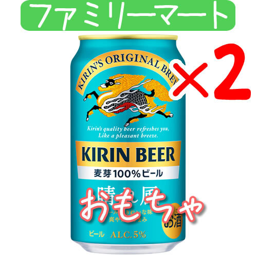 キリン晴れ風 ビール 2個 O_画像1