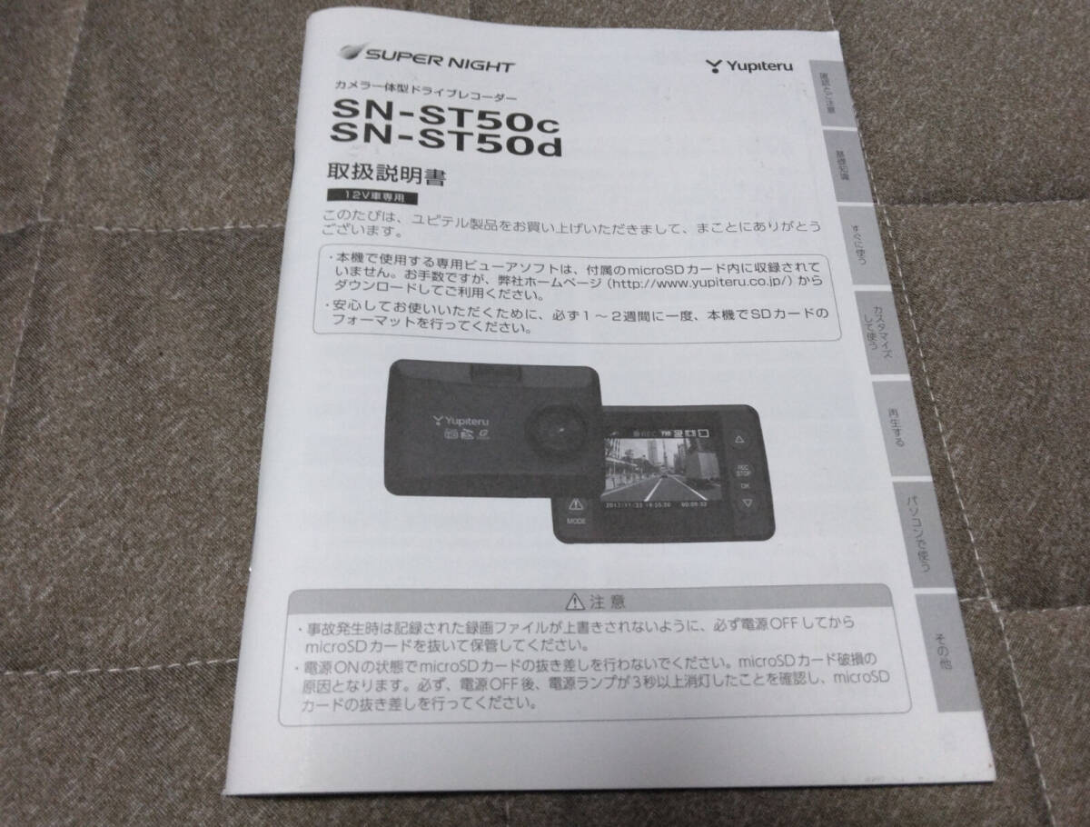 ユピテル ドライブレコーダー SN-ST50d STARVIS搭載 2020年購入の画像7