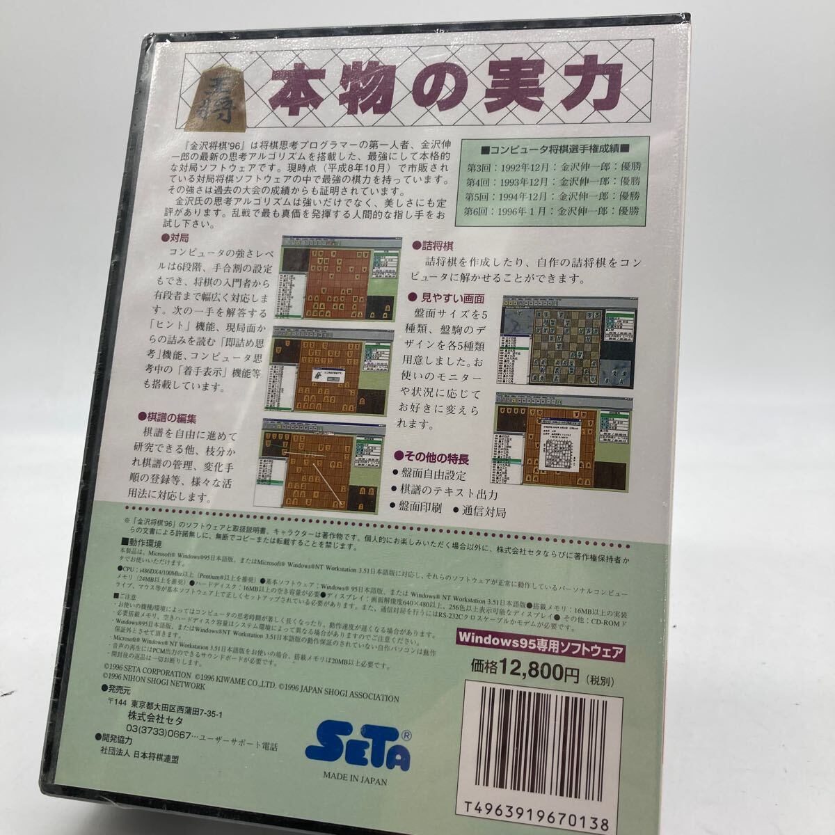 0403 Windows95専用ソフトウェア CDソフト　金沢将棋’96 未使用品 s0 ヤ80 B172_画像2