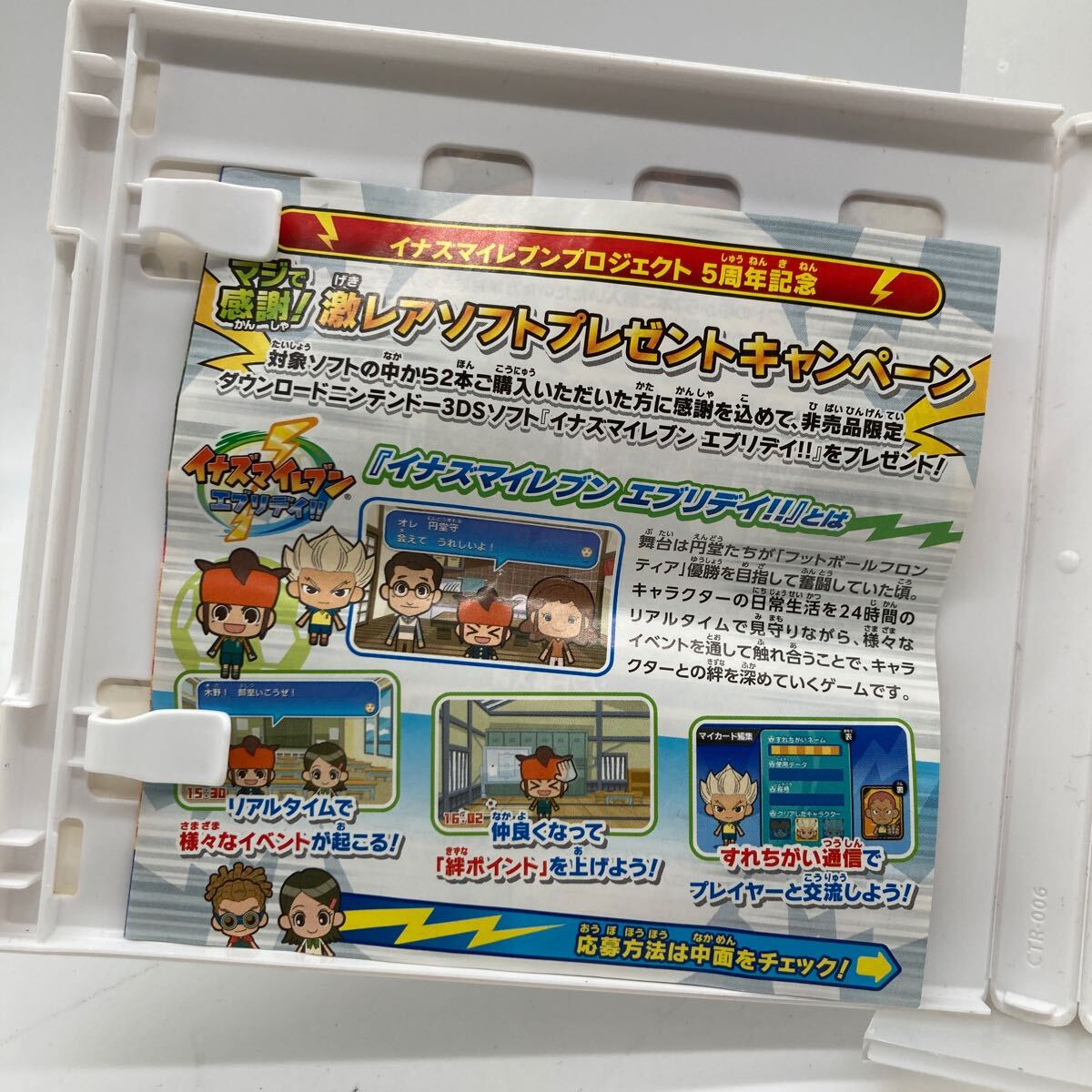 ゆパ0403 ニンテンドー3DS イナズマイレブン1・2・3 円堂守伝説　中古ソフト s0 B181_画像4