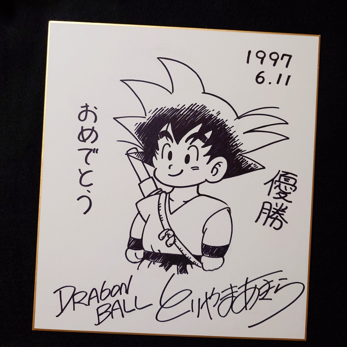 Yahoo!オークション - 鳥山明 サイン色紙 DRAGON BALL Yahoo!オークション - 鳥山明 サイン色紙 DRAGON BALL