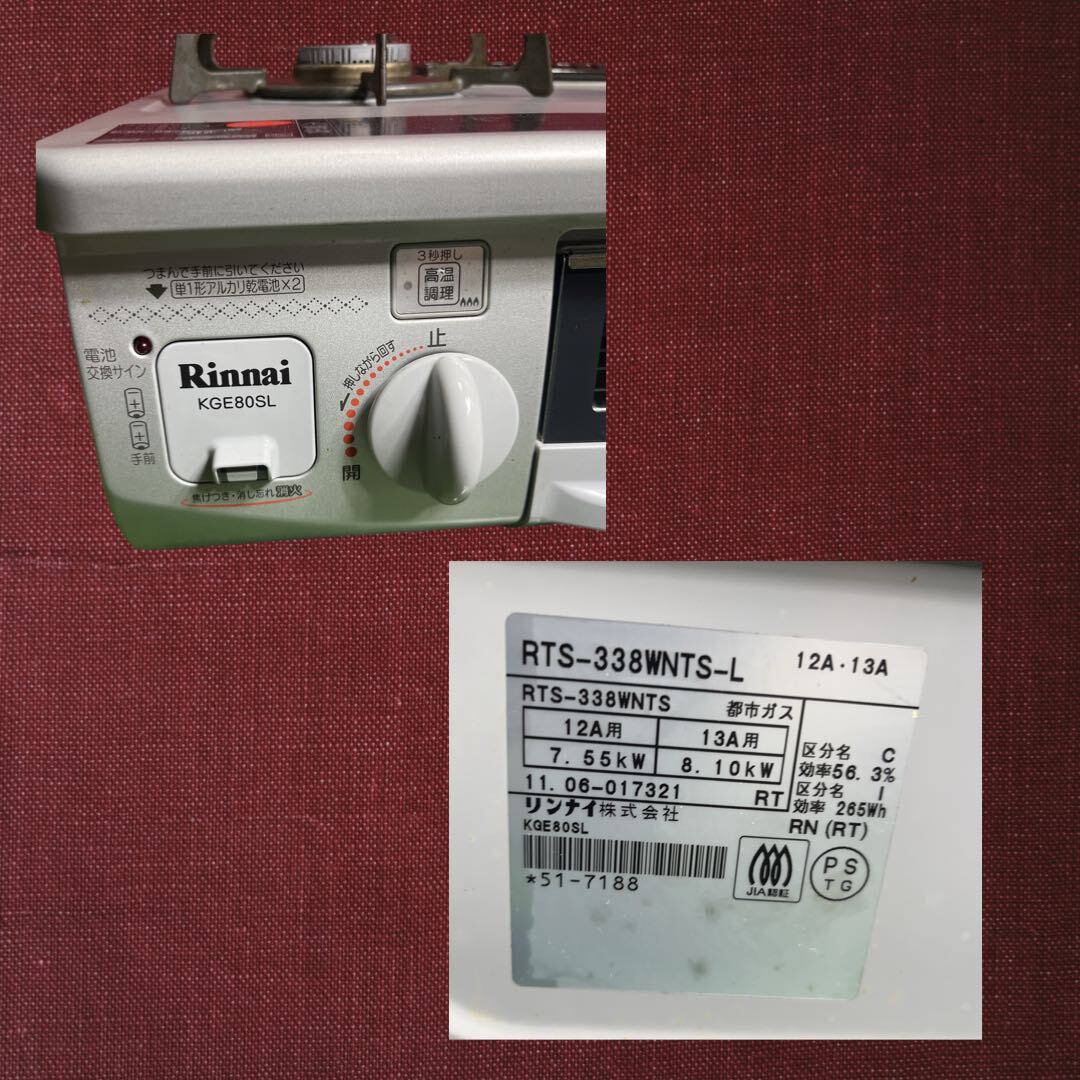 （中古品）Rinnai リンナイ RTS-338WNTS-L ガステーブル ガスコンロ 都市ガス用。_画像3