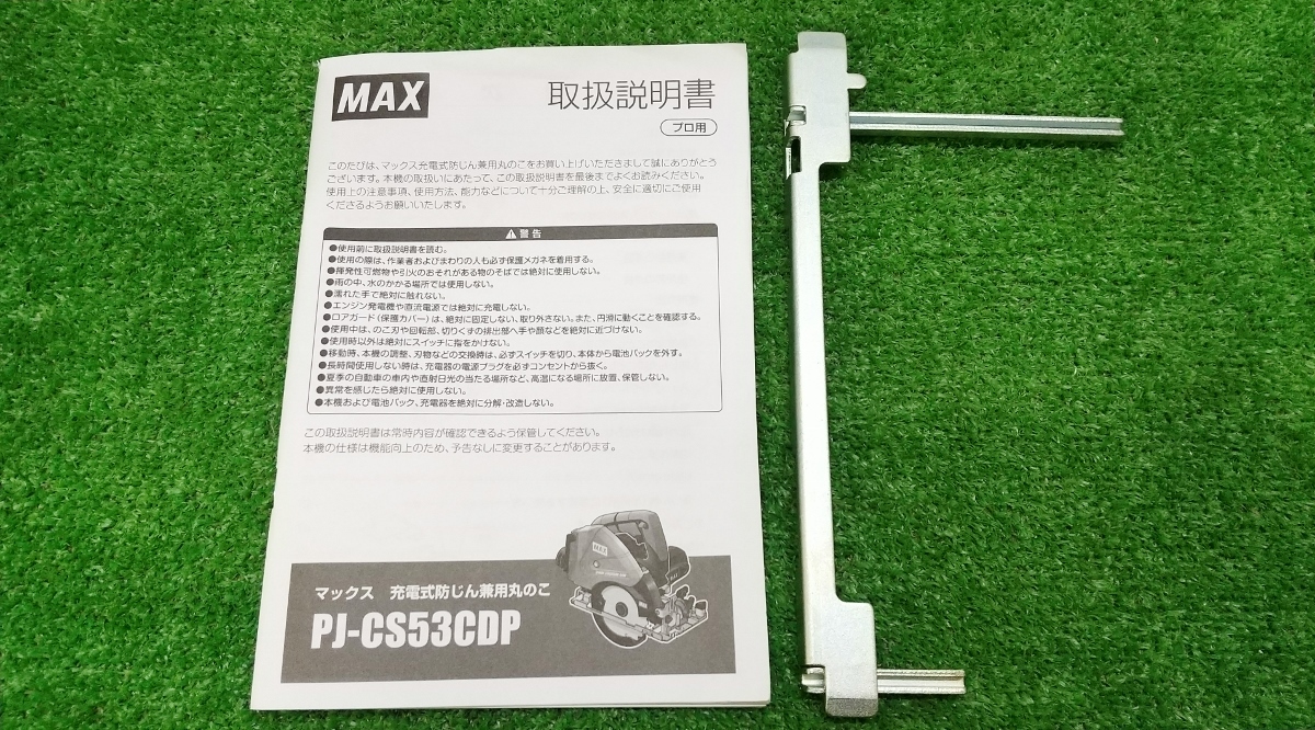 中古 美品 MAX マックス 18V 125mm 防じん兼丸のこ 5.0Ah バッテリー 充電器 ショルダーバック セット PJ-CS53CDP-BC/1850A_画像8
