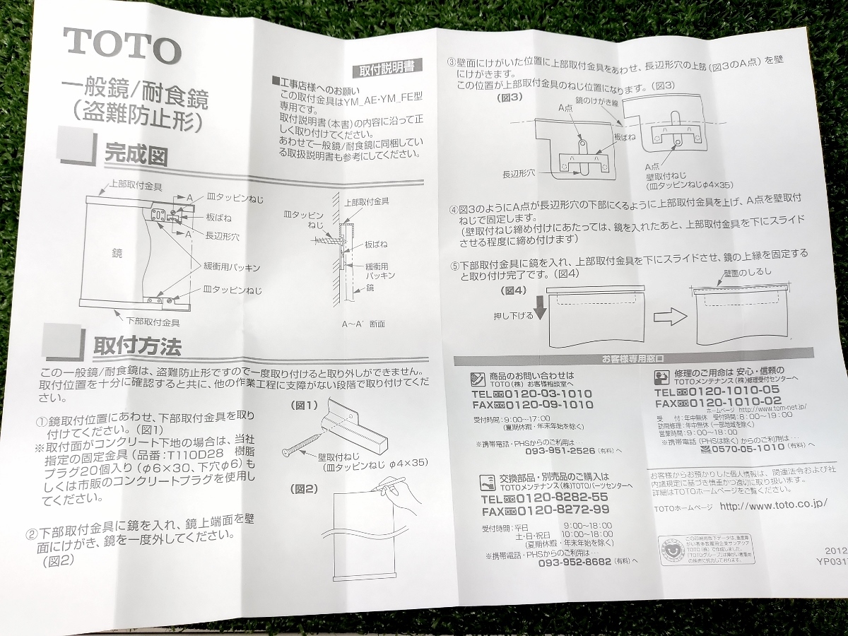 未使用 TOTO 化粧鏡用 錆止め金具セット 10個セット まとめ売り 盗難防止型 YPH73045W_画像5