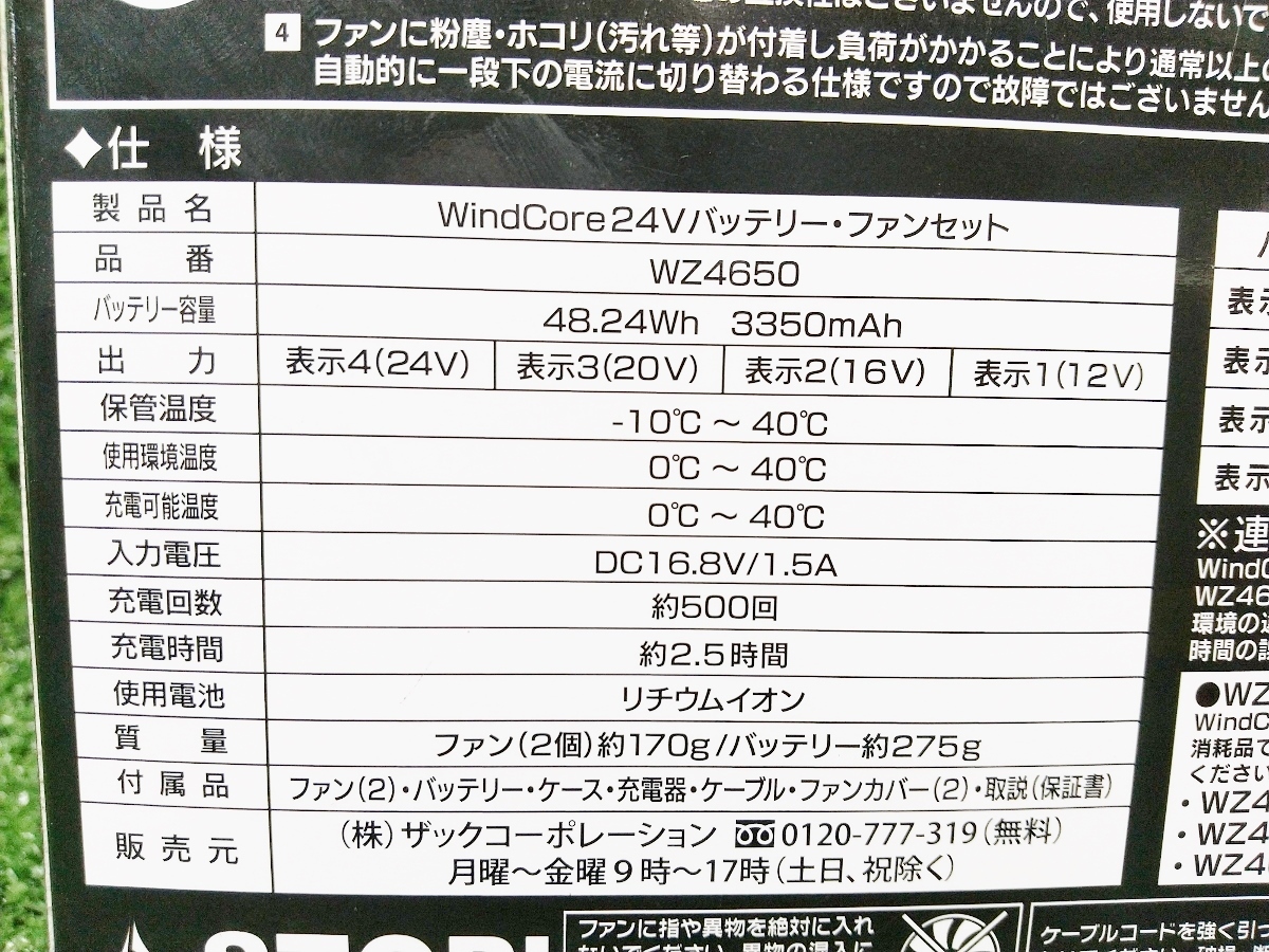 未使用　ウィンドコア 24V バッテリー+ファンセット 空調服 品番 WZ4650 専用セット ④_画像4