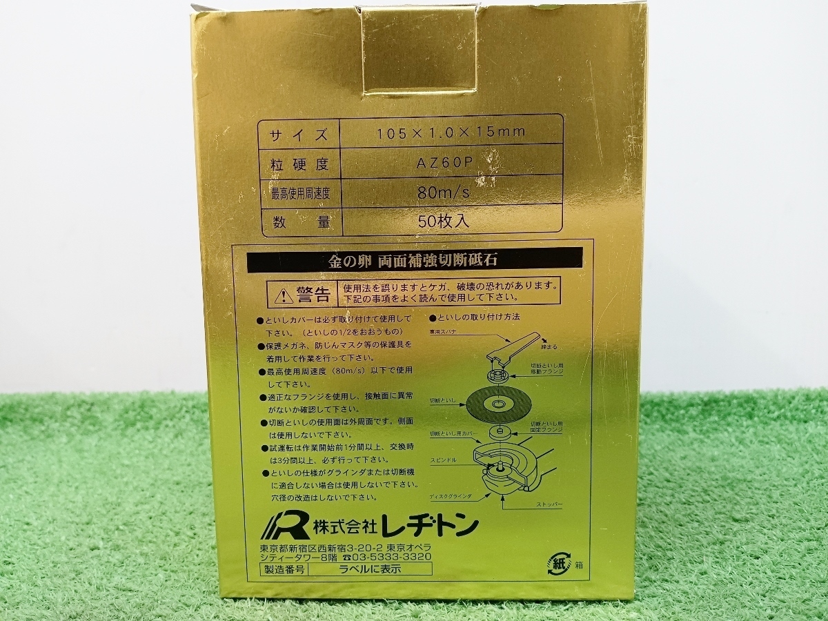 未使用 レヂトン 切断砥石 金の卵 還元感謝箱 55枚入り 105×1.0×15 AZ60P ④_画像4