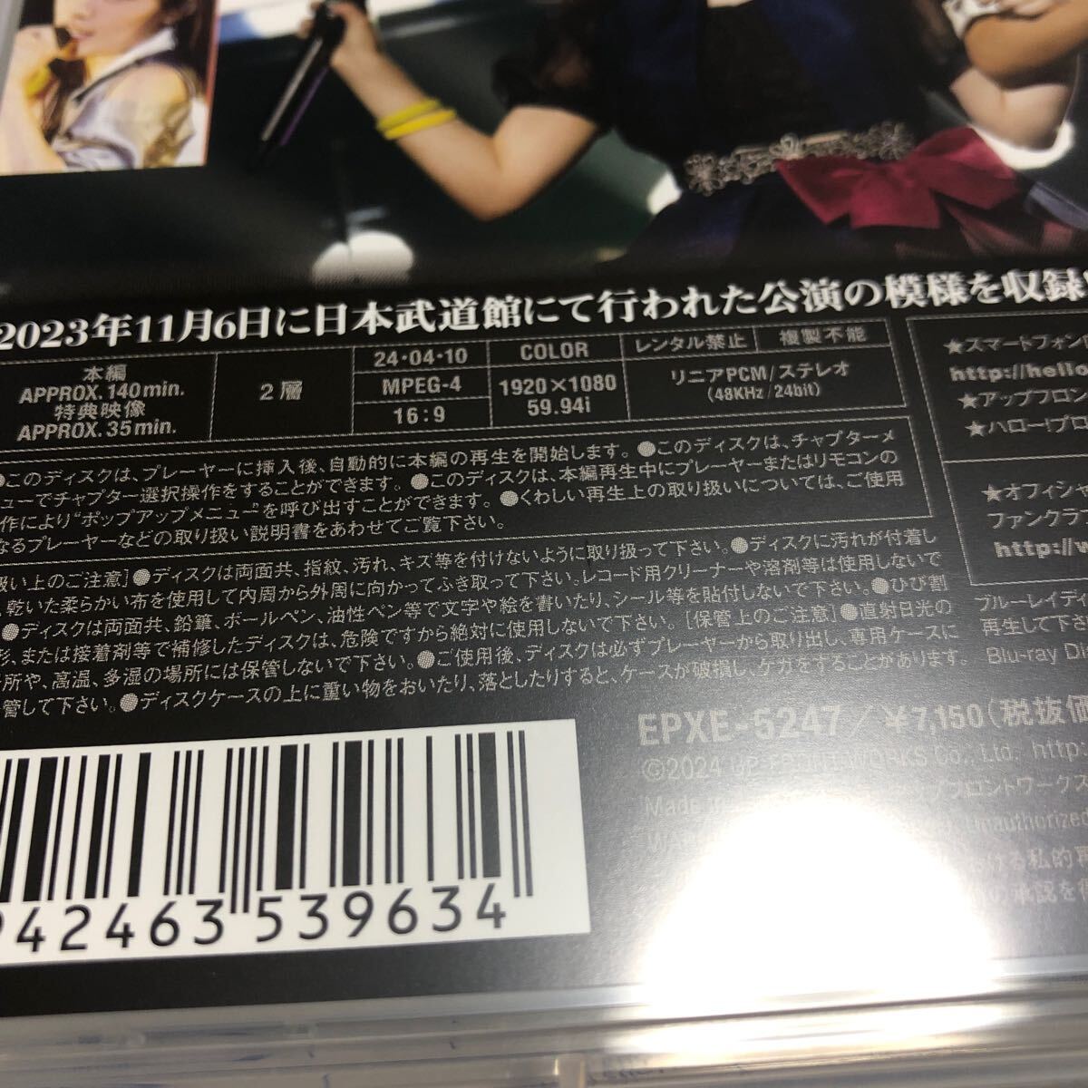 つばきファクトリー コンサートツアー 2023 秋 可惜夜〜山岸理子・岸本ゆめの 卒業スッぺシャル〜暁 Blu-ray 中古美品の画像2