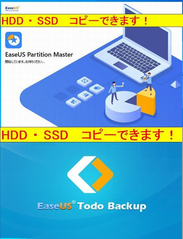 【台数無制限】EaseUS Todo backup ＋ Partition master　最強 ダブルパック　SSD交換　HDDからSSDへ　まるごとコピーできます！　永久無料_画像1