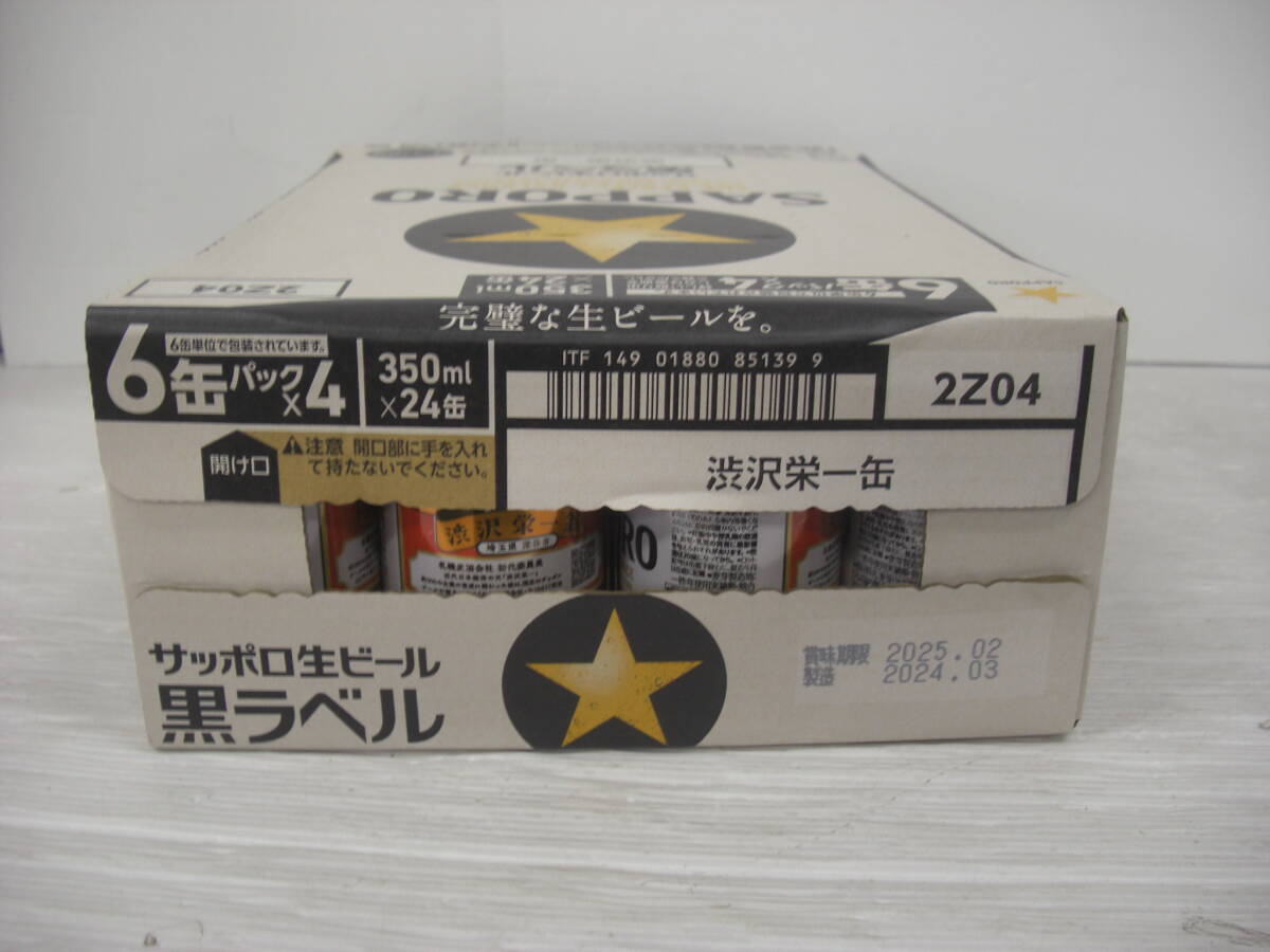 ◆◇黒ラベル/サッポロ生ビール/渋沢栄一缶/350ｍｌ/24缶/製造2024年3月/賞味期限2025年2月 :日k2252-157ネ◇◆の画像6