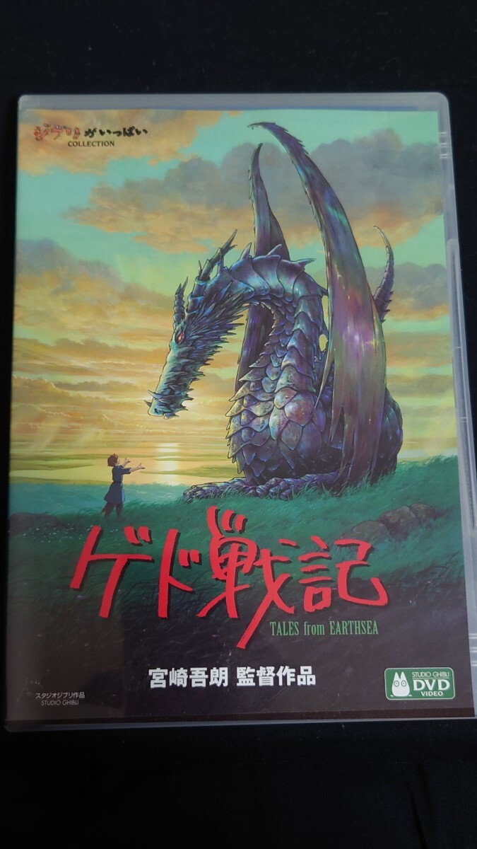 即決 映画 ジブリ ゲド戦記 宮崎吾朗監督 ジブリがいっぱい コレクション ピクチャーレーベルー セル版 2枚組DVD の画像1