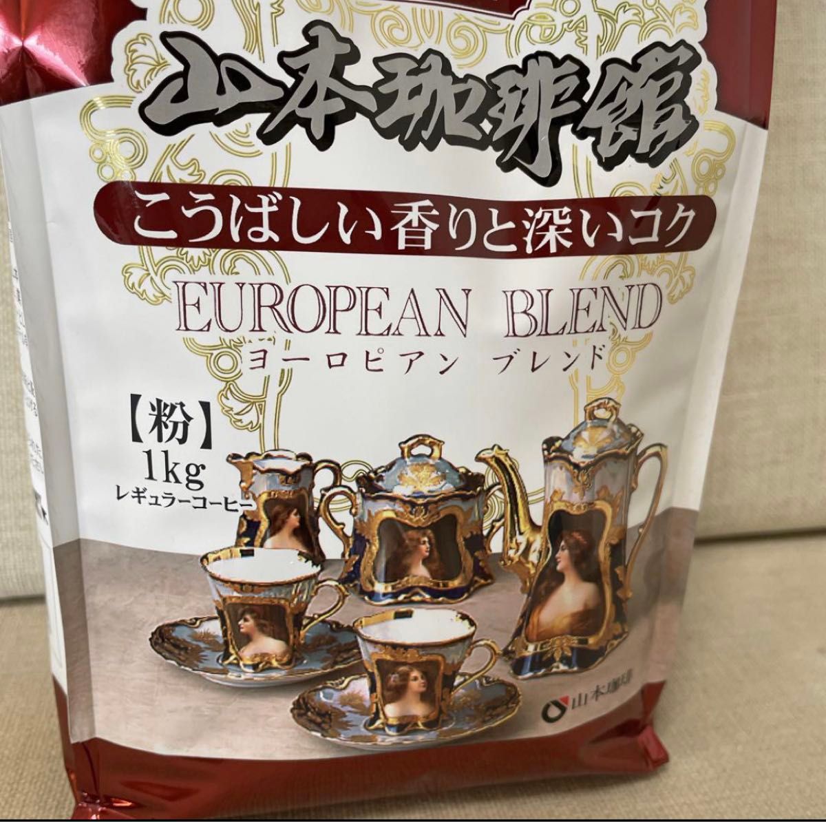 コストコ　山本珈琲　ヨーロピアンブレンド　コーヒー豆　挽き済み　1kg